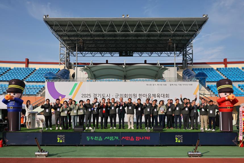 2025 경기도시군의회 한마음 체육대회 - 1