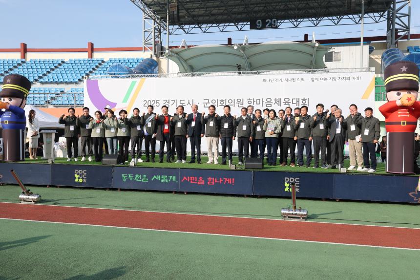 2025 경기도시군의회 한마음 체육대회 - 2