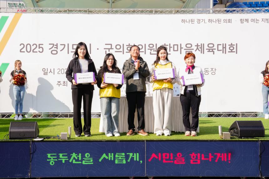 2025 경기도시군의회 한마음 체육대회 - 32