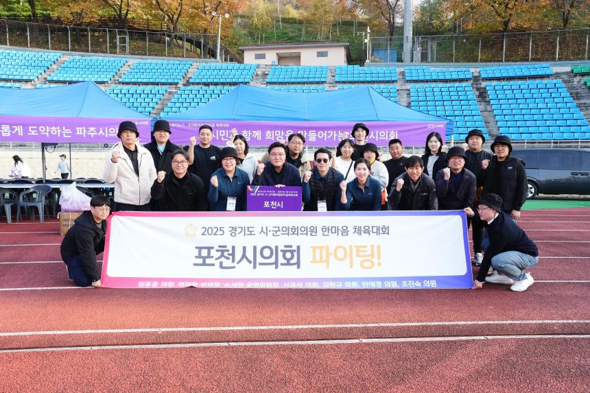 2025 경기도시군의회 한마음 체육대회 - 73