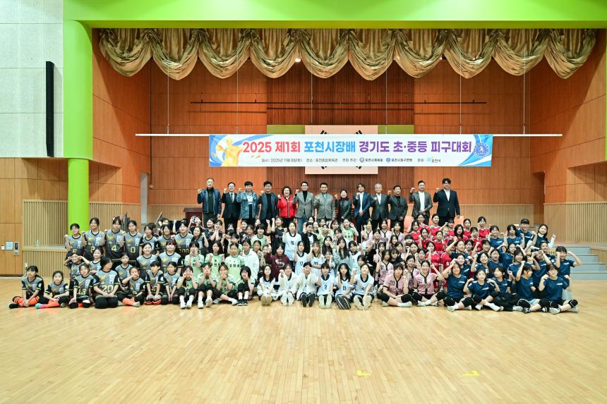 2025 제1회 포천시장배 경기도 초중등 피구대회 - 6