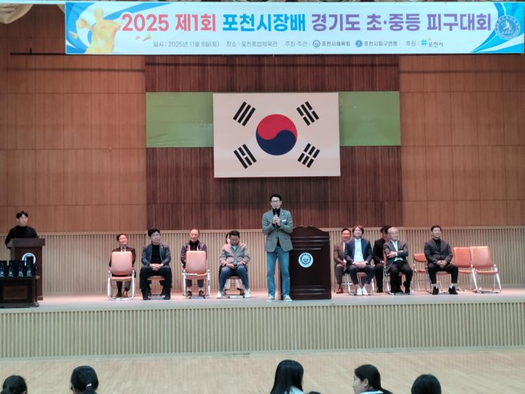 2025 제1회 포천시장배 경기도 초중등 피구대회 - 9
