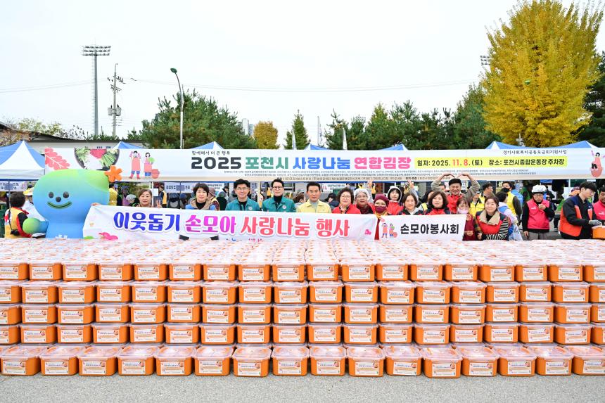 2025 포천시 사랑나눔 연합 김장봉사 - 26