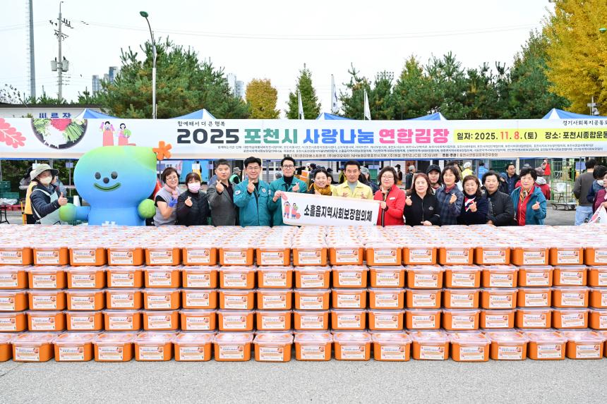 2025 포천시 사랑나눔 연합 김장봉사 - 30