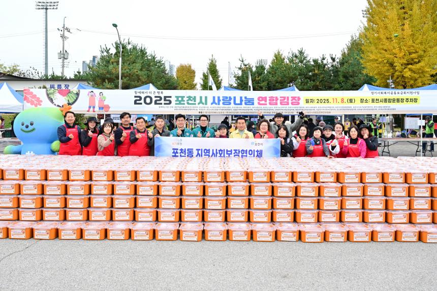 2025 포천시 사랑나눔 연합 김장봉사 - 33