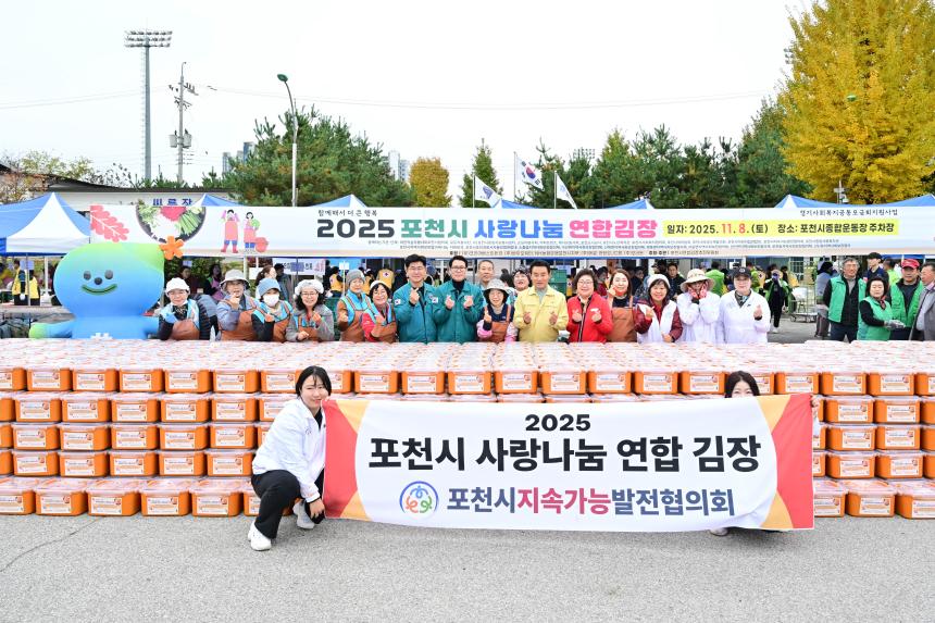 2025 포천시 사랑나눔 연합 김장봉사 - 34