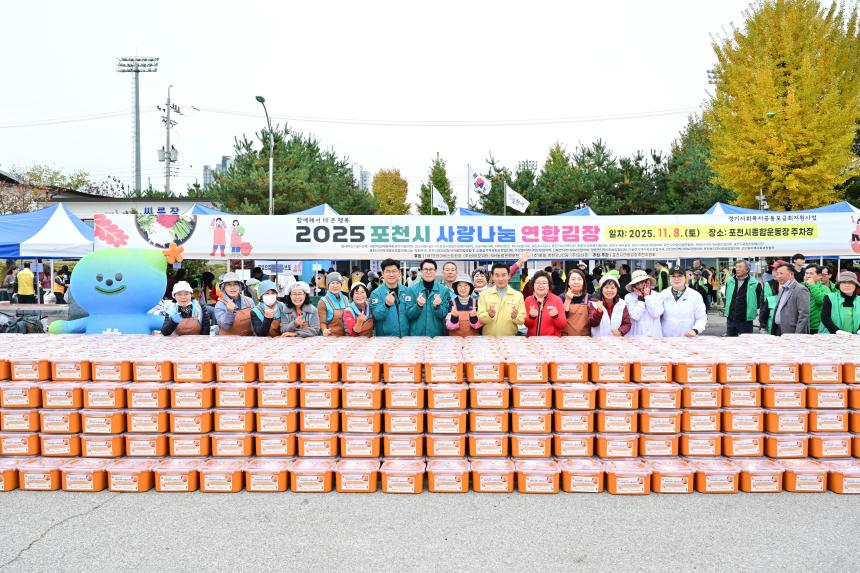 2025 포천시 사랑나눔 연합 김장봉사 - 35