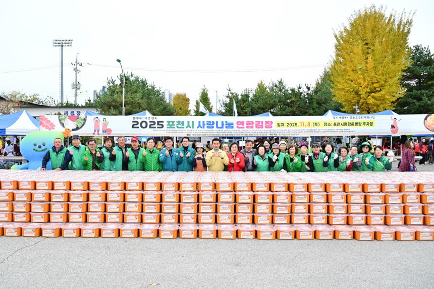 2025 포천시 사랑나눔 연합 김장봉사 - 36