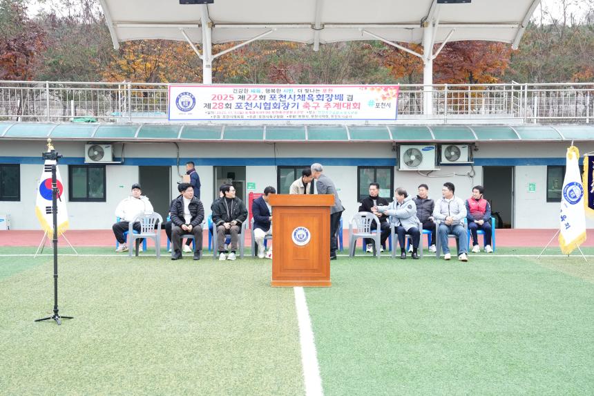 제22회 포천시체육회장배 겸 제28회 포천시협회장기 축구추계대회 - 2