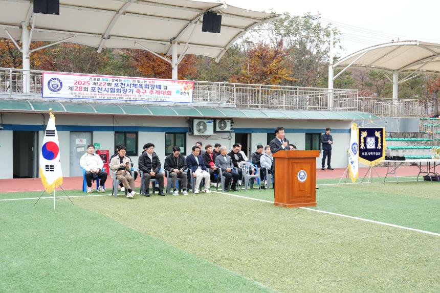제22회 포천시체육회장배 겸 제28회 포천시협회장기 축구추계대회 - 3