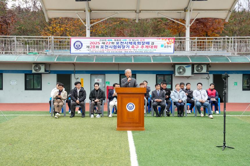 제22회 포천시체육회장배 겸 제28회 포천시협회장기 축구추계대회 - 5
