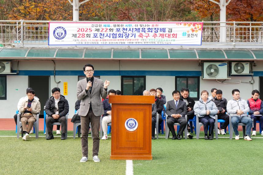 제22회 포천시체육회장배 겸 제28회 포천시협회장기 축구추계대회 - 7