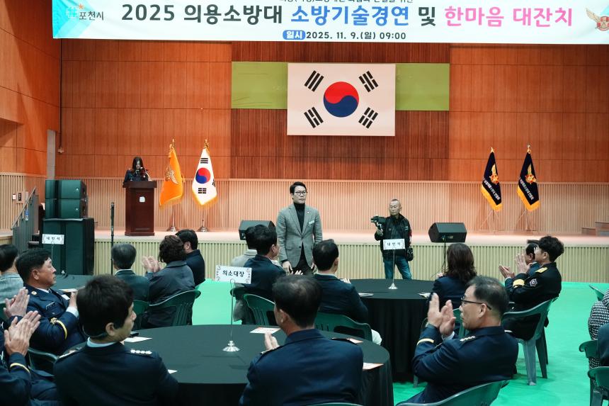 2025 의용소방대 소방기술경연 및 한마음 대잔치 - 42