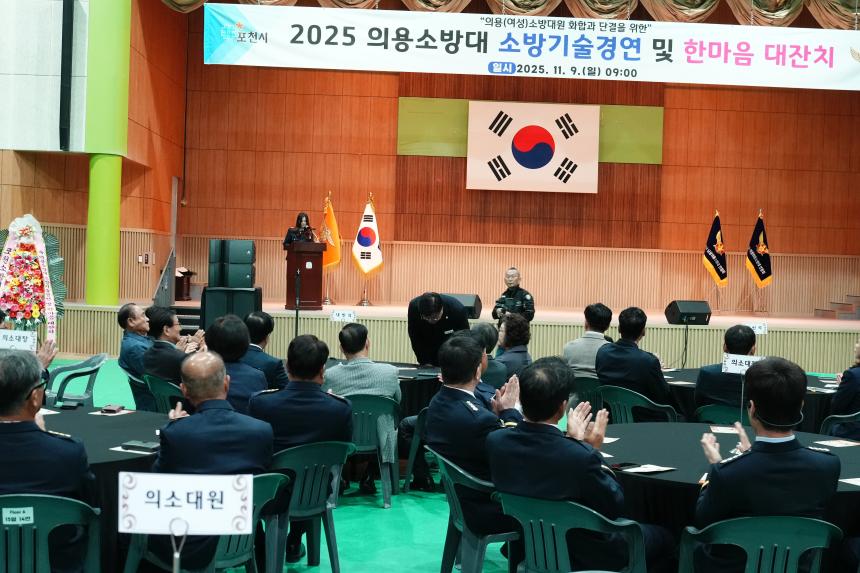 2025 의용소방대 소방기술경연 및 한마음 대잔치 - 43