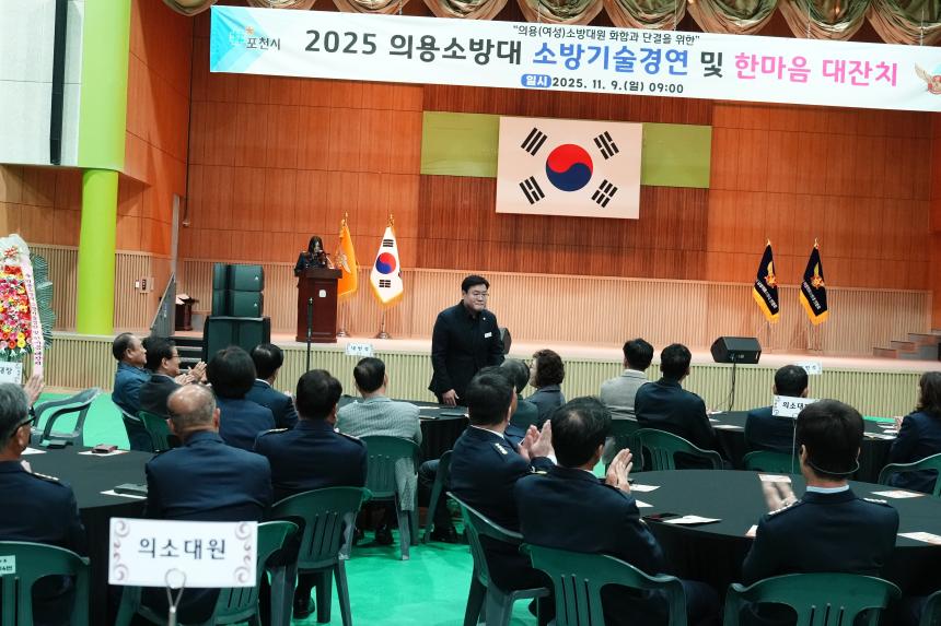 2025 의용소방대 소방기술경연 및 한마음 대잔치 - 44