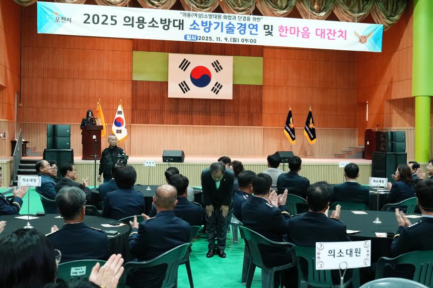 2025 의용소방대 소방기술경연 및 한마음 대잔치 - 45