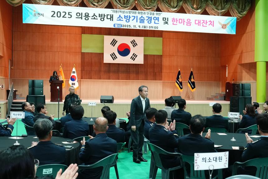 2025 의용소방대 소방기술경연 및 한마음 대잔치 - 46