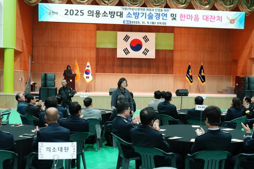 2025 의용소방대 소방기술경연 및 한마음 대잔치 - 47