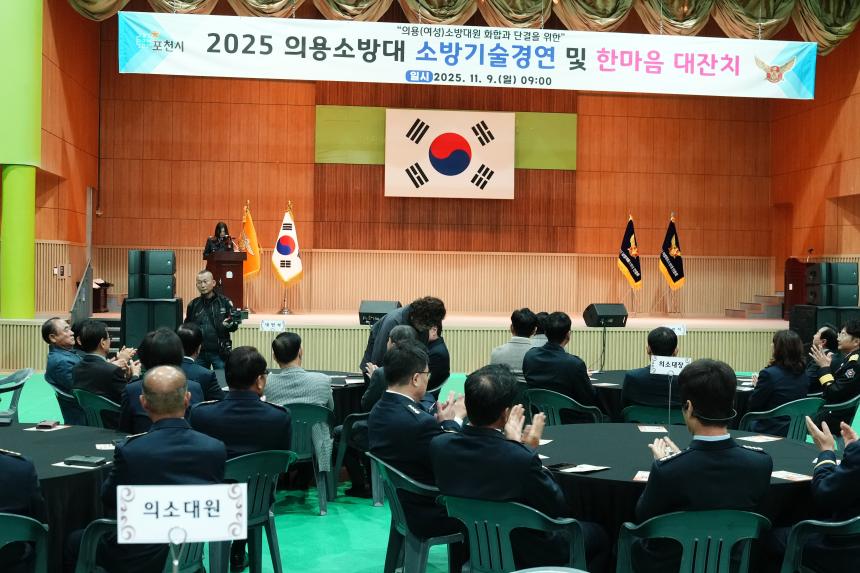 2025 의용소방대 소방기술경연 및 한마음 대잔치 - 48