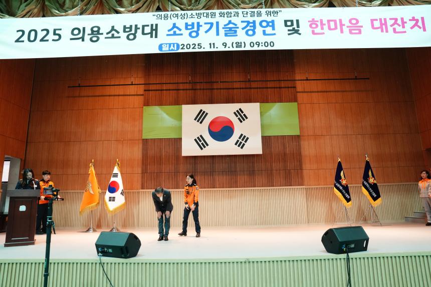 2025 의용소방대 소방기술경연 및 한마음 대잔치 - 63