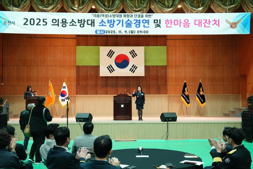 2025 의용소방대 소방기술경연 및 한마음 대잔치 - 78