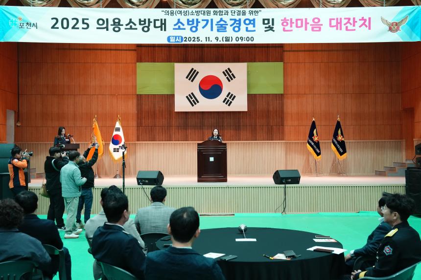 2025 의용소방대 소방기술경연 및 한마음 대잔치 - 79