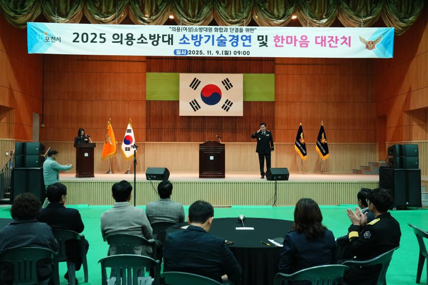 2025 의용소방대 소방기술경연 및 한마음 대잔치 - 80