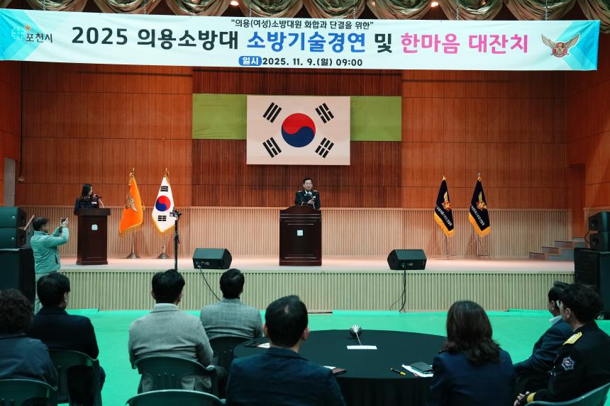 2025 의용소방대 소방기술경연 및 한마음 대잔치 - 81