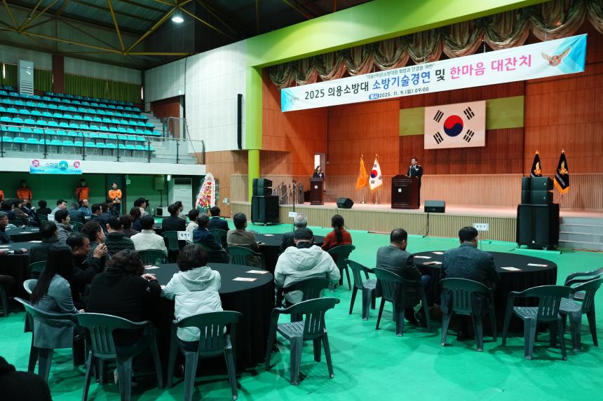 2025 의용소방대 소방기술경연 및 한마음 대잔치 - 82