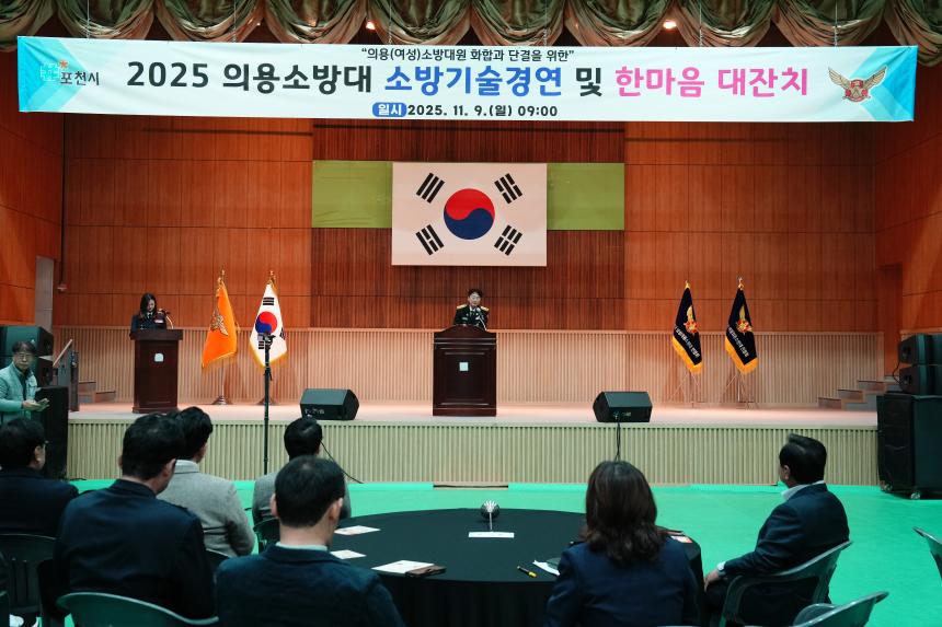 2025 의용소방대 소방기술경연 및 한마음 대잔치 - 83