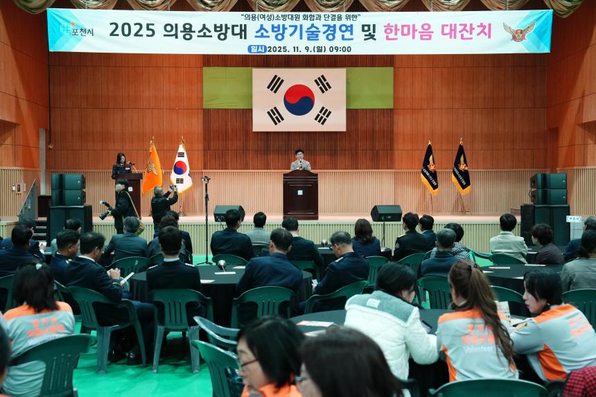 2025 의용소방대 소방기술경연 및 한마음 대잔치 - 85