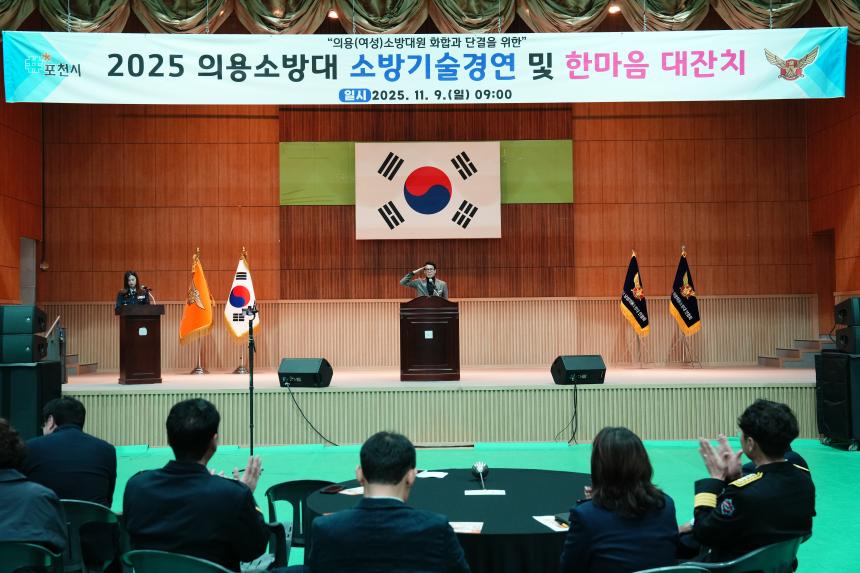 2025 의용소방대 소방기술경연 및 한마음 대잔치 - 86