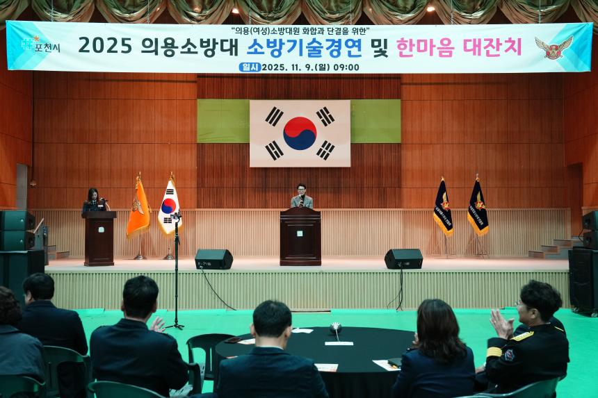 2025 의용소방대 소방기술경연 및 한마음 대잔치 - 87