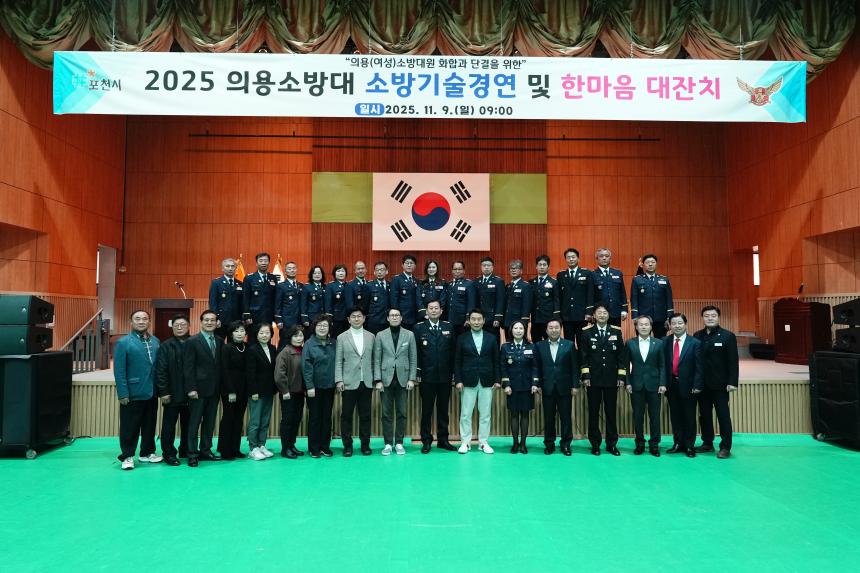 2025 의용소방대 소방기술경연 및 한마음 대잔치 - 95