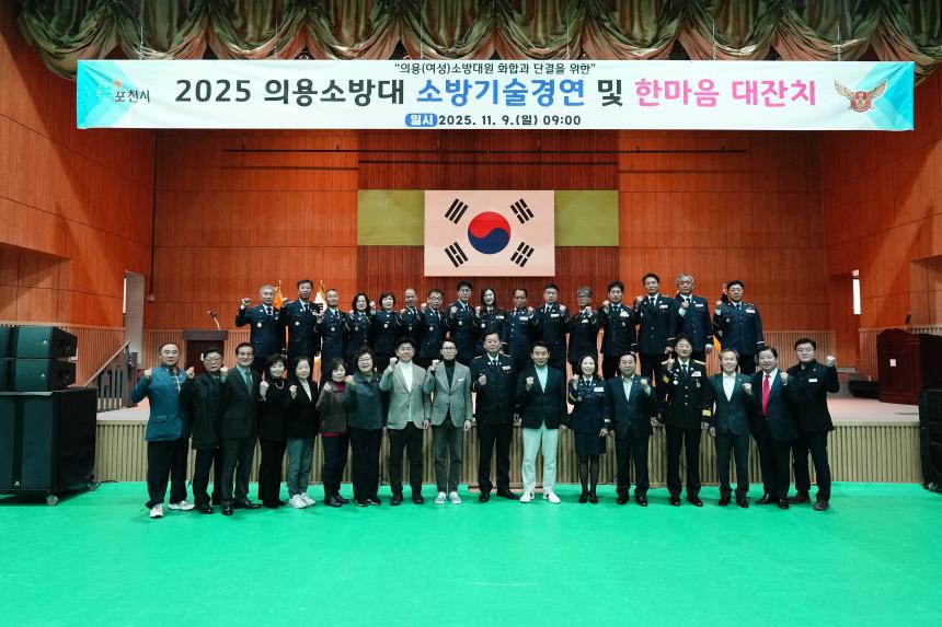 2025 의용소방대 소방기술경연 및 한마음 대잔치 - 96