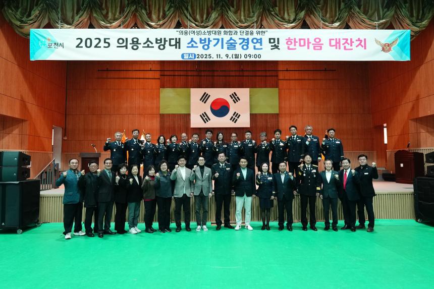 2025 의용소방대 소방기술경연 및 한마음 대잔치 - 97