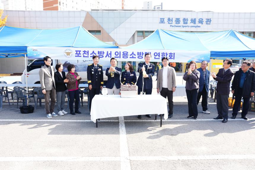 2025 의용소방대 소방기술경연 및 한마음 대잔치 - 102