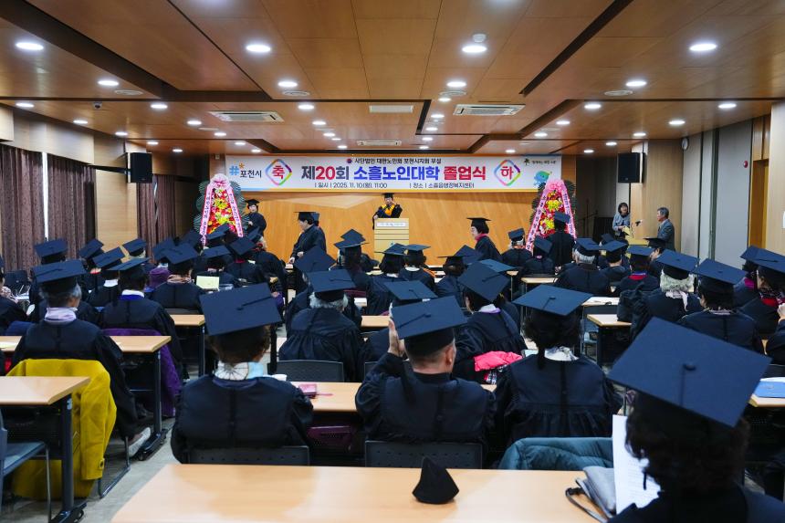 제20회 소흘노인대학 졸업식 - 1