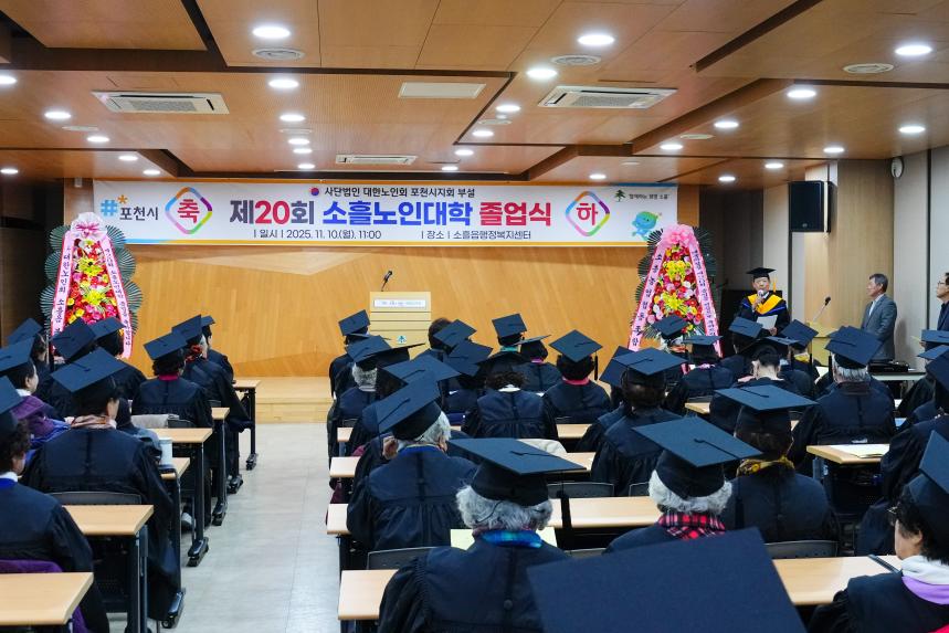 제20회 소흘노인대학 졸업식 - 16