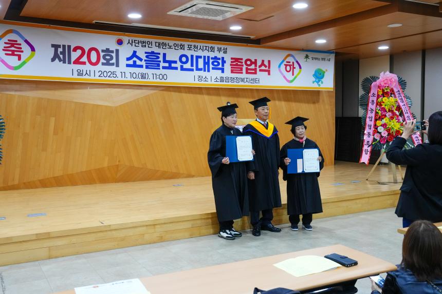 제20회 소흘노인대학 졸업식 - 28