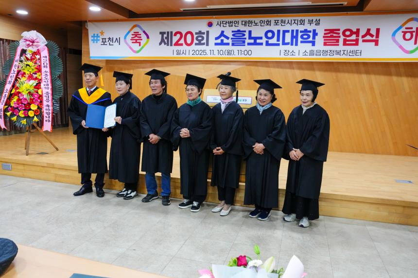 제20회 소흘노인대학 졸업식 - 29