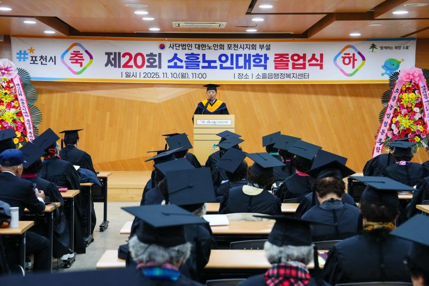제20회 소흘노인대학 졸업식 - 35