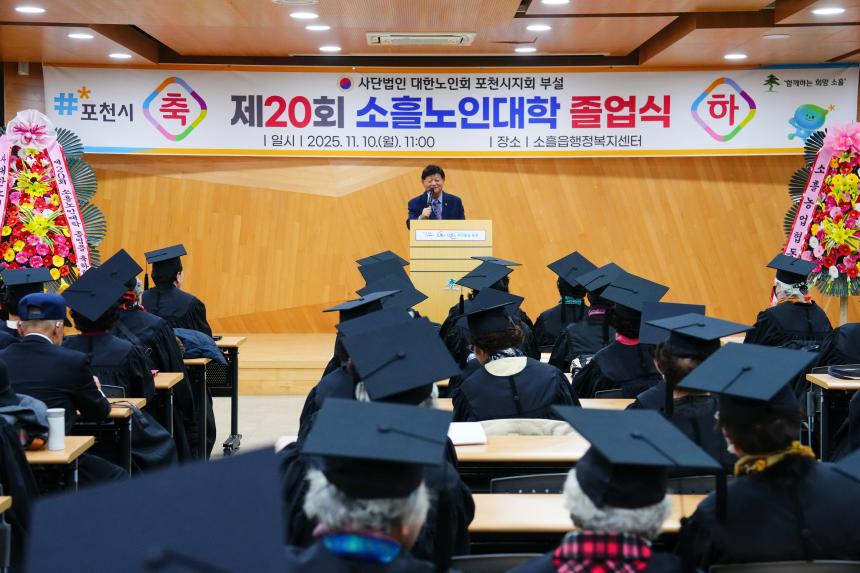 제20회 소흘노인대학 졸업식 - 36