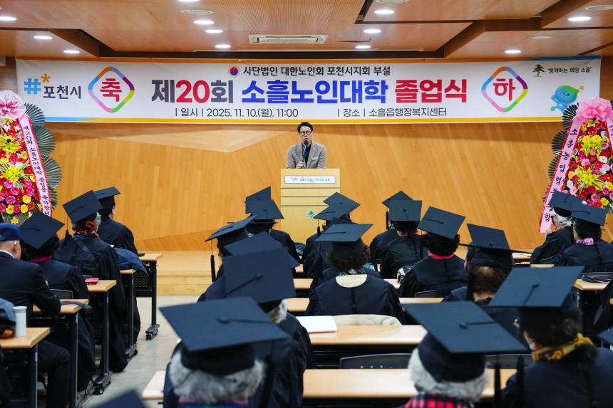 제20회 소흘노인대학 졸업식 - 37