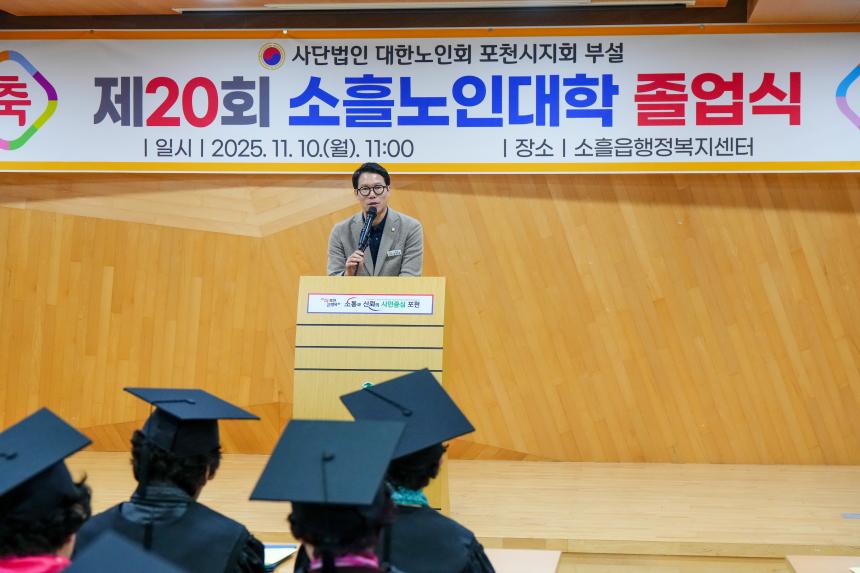 제20회 소흘노인대학 졸업식 - 40