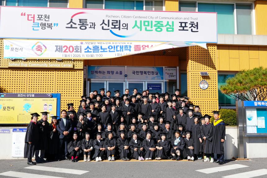 제20회 소흘노인대학 졸업식 - 44