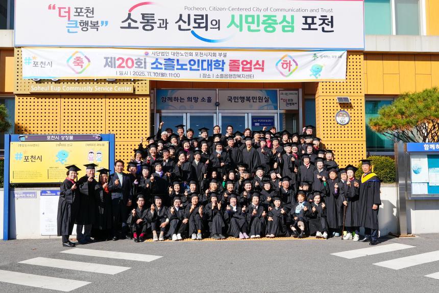 제20회 소흘노인대학 졸업식 - 45