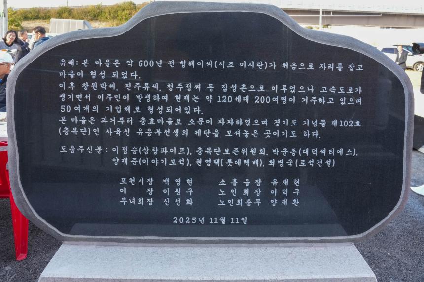 소흘읍 무봉1리 경로당 준공식 - 3