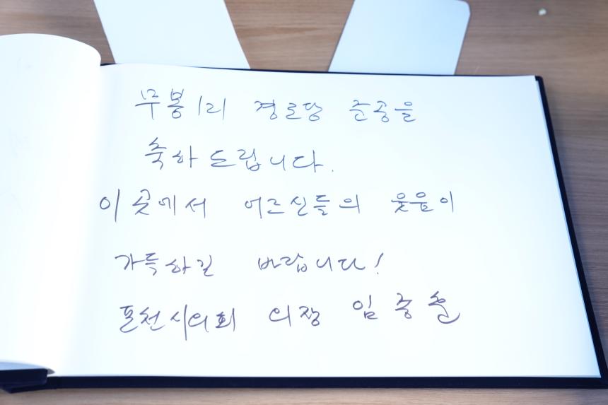 소흘읍 무봉1리 경로당 준공식 - 10