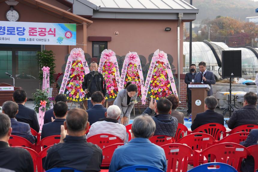 소흘읍 무봉1리 경로당 준공식 - 30